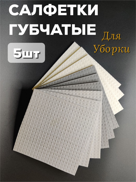 Тряпки для уборки Салфетки для кухни 5шт купить на OZON по низкой цене ...