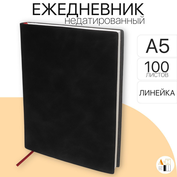 Блокнот для записей А5 в линейку из искусственной кожи / ежедневник ...