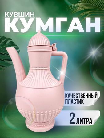 Афтабы, Кумганы, 2 л купить на OZON по низкой цене (1703600447)