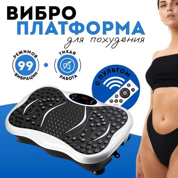 Виброплатформа тренажер для похудения купить на OZON по низкой цене ...