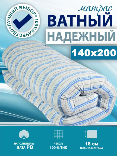 Матрас Гарантия Уюта надежный 18 см, Беспружинный, 140x200 см купить c ...