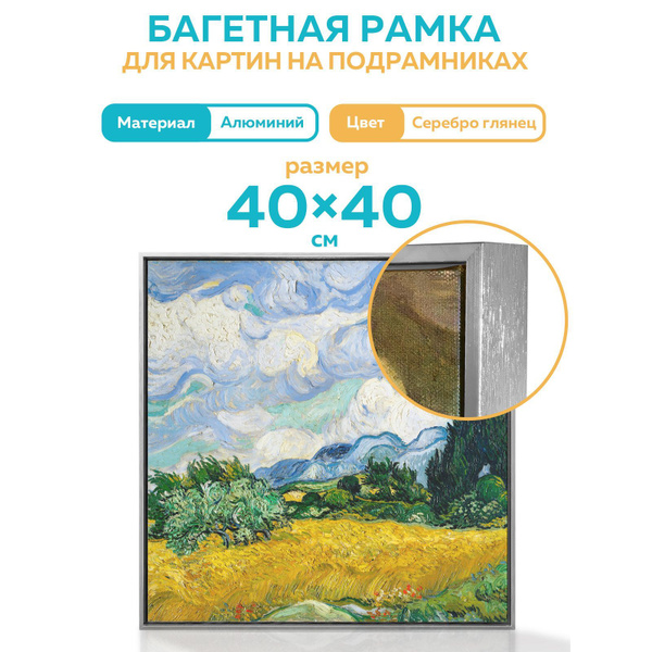 Металлическая багетная рамка 40х40 см для картины на подрамнике купить ...
