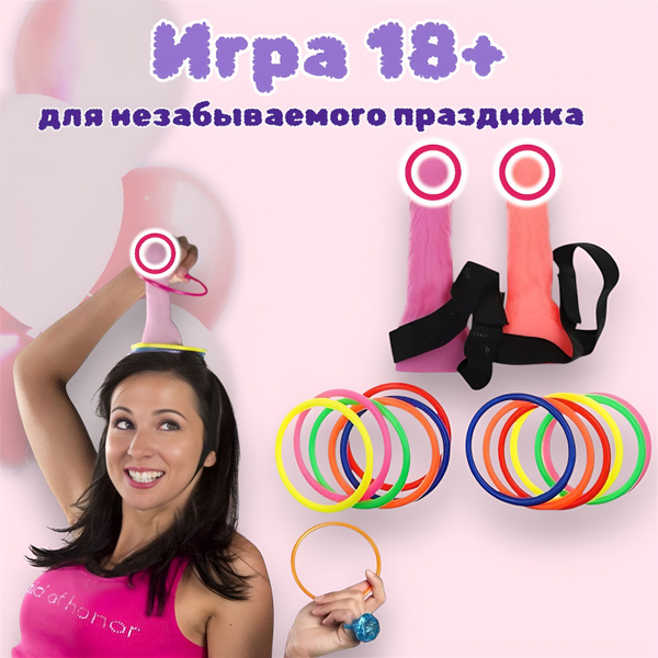 Игра для пары 18+, для девичника купить на OZON по низкой цене (1753281322)