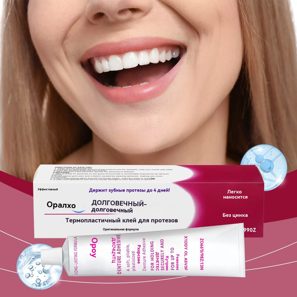 Клей для зубных протезов,ORALHOE купить на OZON по низкой цене (1753507975)