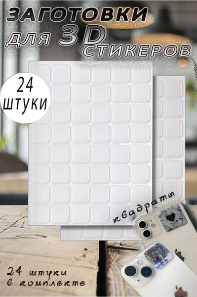 Прозрачные 3 D наклейки из эпоксидной смолы, 24 штуки купить на OZON по ...