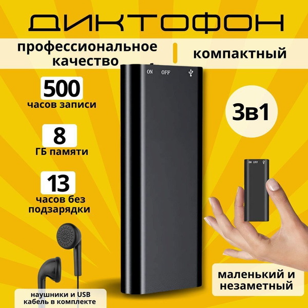 Диктофон мини для записи звука, с датчиком звука, флешка для ...