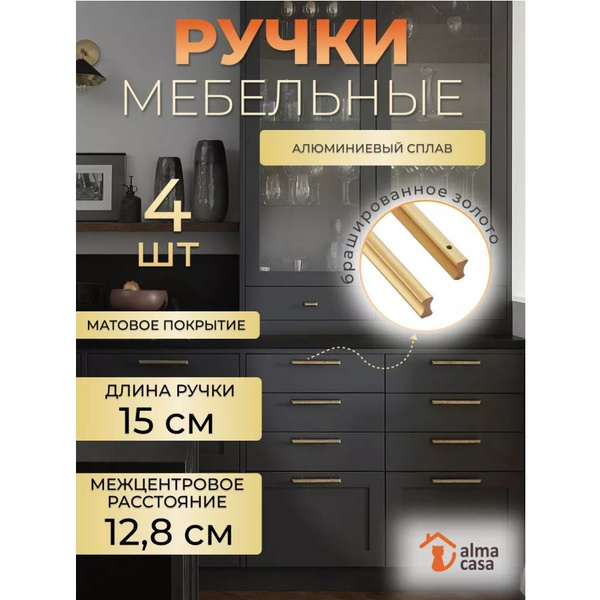 Ручки для мебели металлические в кухню 12,8 см купить на OZON по низкой ...