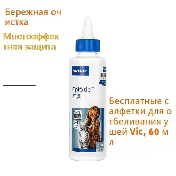 Лосьон для очистки ушей у собак и кошек Virbac Эпи-Отик,125мл a купить ...