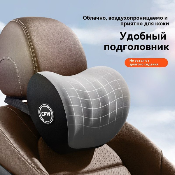 Упор поясничный на автомобильное сиденье На сиденье, 2 шт. купить на ...