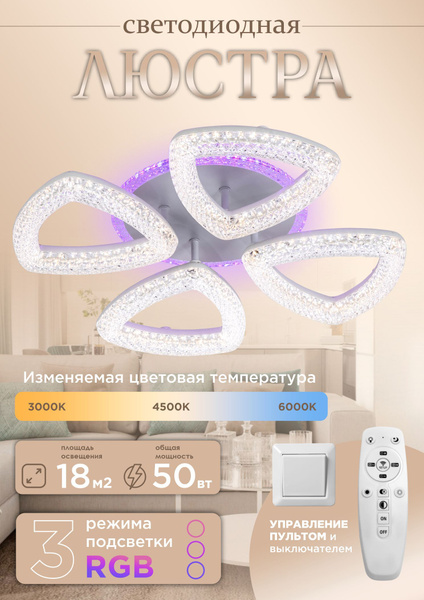 Люстра потолочная светодиодная с пультом LED4U, LED, 48 Вт, L3635-4 ...
