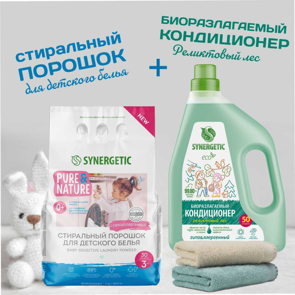 Стиральный порошок для детского белья 3 кг + кондиционер для белья 1,5 ...