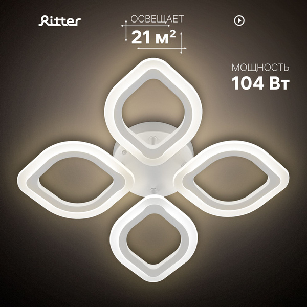 Ritter Люстра потолочная светодиодная цветок TERAMO, управляемая LED, 4 ...