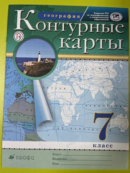 География 7 класс Контурные карты Дрофа купить на OZON по низкой цене ...