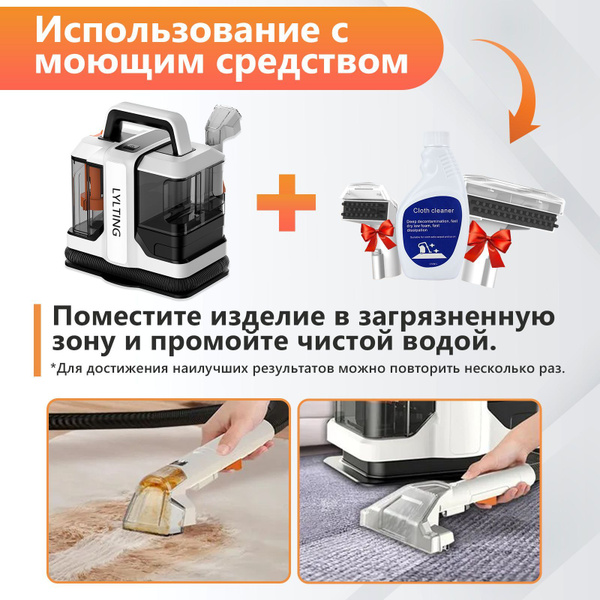 Моющий пылесос для химчистки ковров, мягкой мебели, салона авто, мягких ...