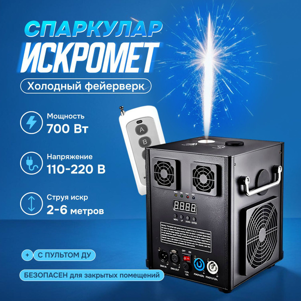 Генератор искр / холодный фейерверк / спаркулар Techno купить на OZON ...