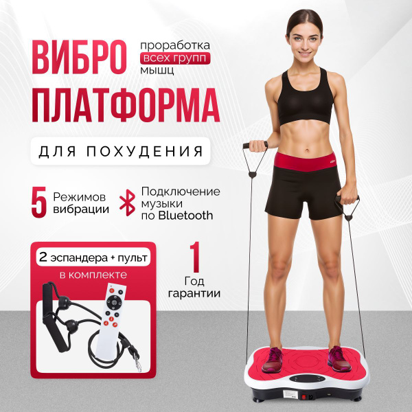 Виброплатформа для занятия спортом с блютуз купить на OZON по низкой ...
