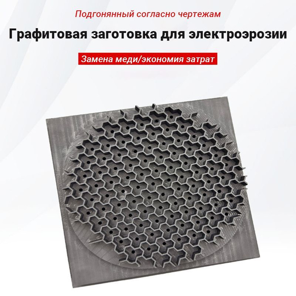 Графитовая заготовка для электроэрозии Высокопрочный графитовый ...