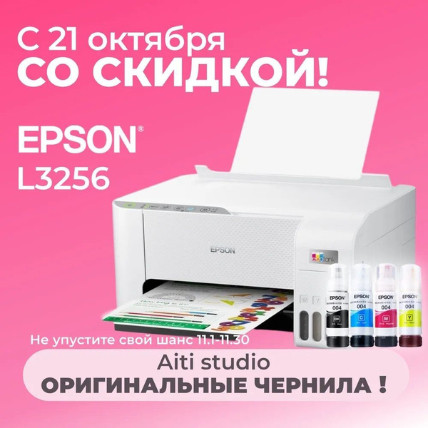Epson МФУ Струйное Epson L3256, белый купить на OZON по низкой цене ...