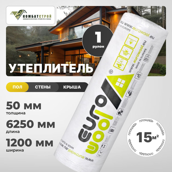 Утеплитель EUROWOOL для стен, кровли, перекрытий 1 рулон, 15 м2, 50 мм ...