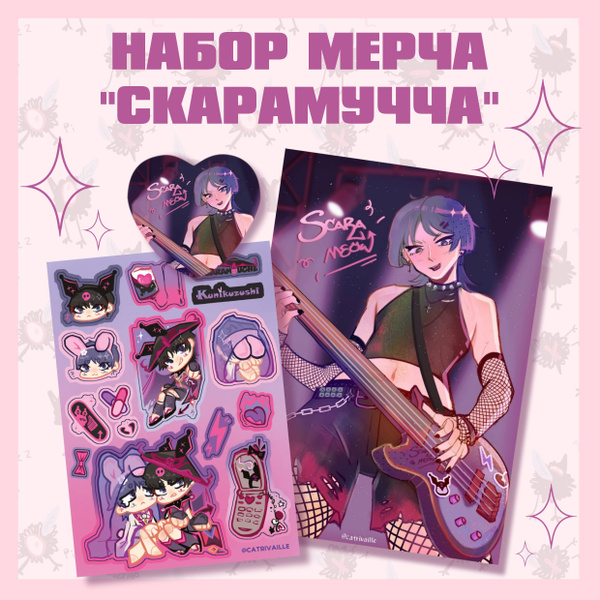 Набор мерча "Скарамучча" / Genshin Impact, Геншин импакт / catrivaille ...