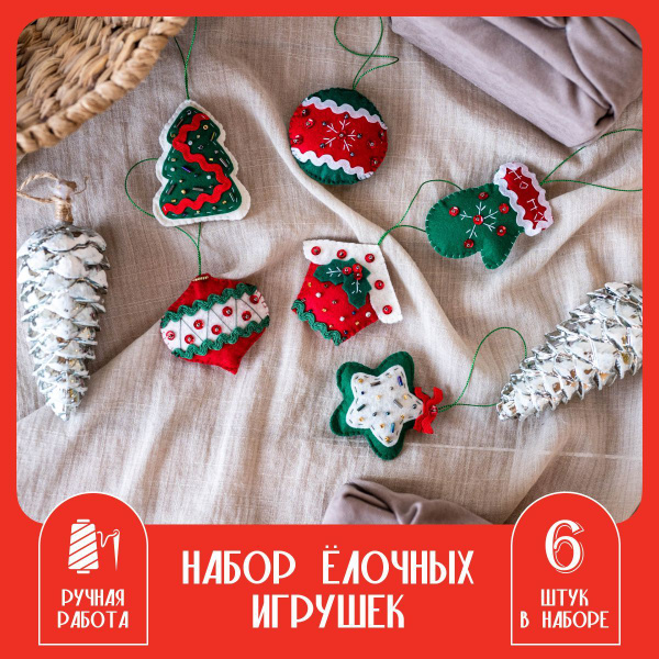 Новогодние игрушки "Ho-Ho" из фетра, ручная работа, в подарочной ...