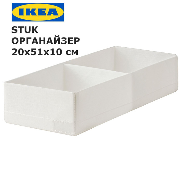 Органайзер для хранения вещей с разделителями IKEA STUK / Органайзер ...