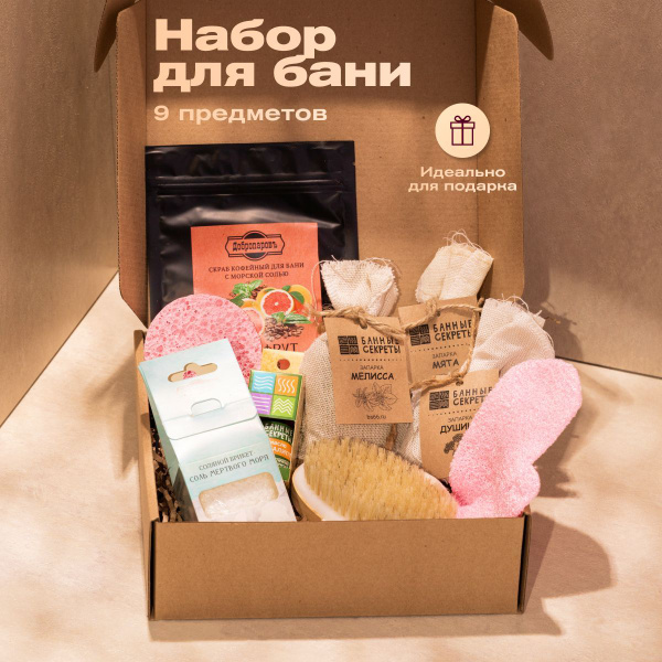 Подарок на 8 марта и День Рождения. СПА набор для бани и сауны женский ...