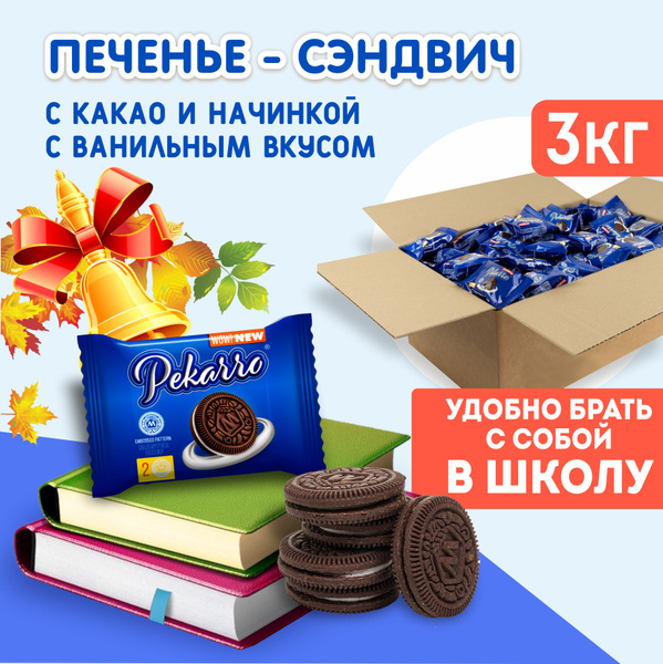 КИ "Морозова" Pekarro Печенье пекарро сахарное с начинкой какао-ваниль ...