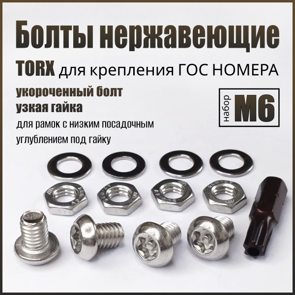 Набор крепежа номерного знака (саморез) г. Тольятти