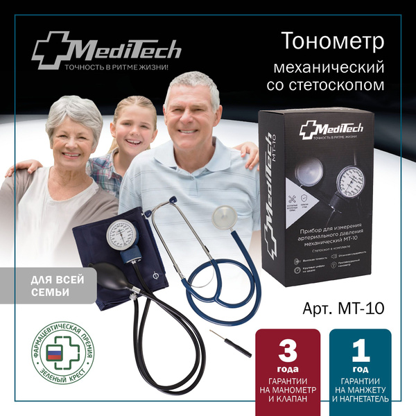Тонометр механический MediTech МТ-10 со стетоскопом (манжета 25,4-40,6 ...