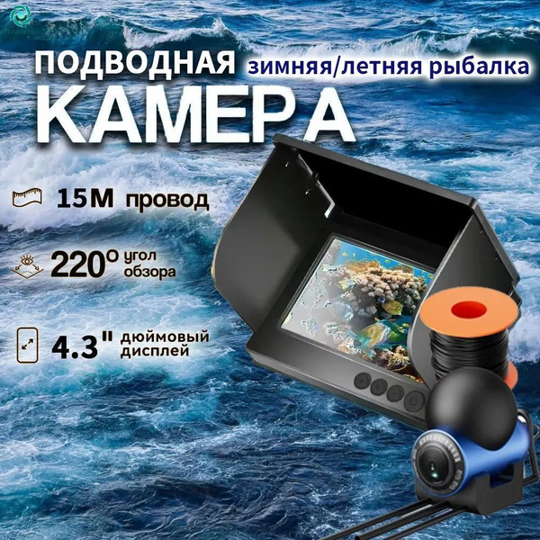 Подводная камера,15 метров купить на OZON по низкой цене (1759641205)