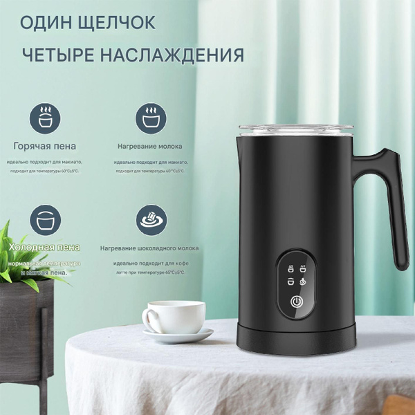Капучинатор и вспениватель для молока электрический / Взбиватель для ...