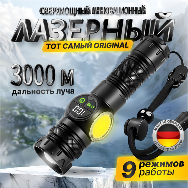 Фонарь ручной аккумуляторный с дисплеем / Мощный лазерный светодиод ...