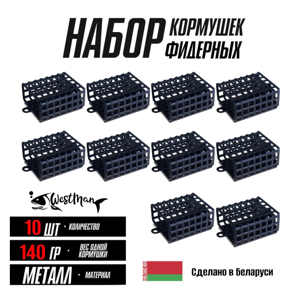 Кормушка для рыбалки фидерная 140гр кормушки для рыбалки фидерные набор ...