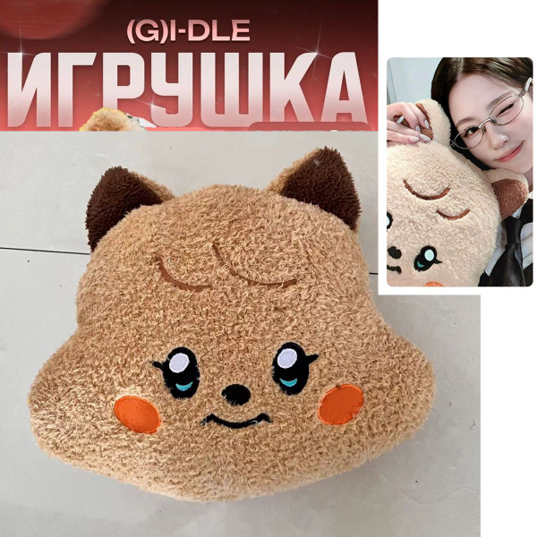 Куклы Из Плюша С Животными G Idle Gidle K-Pop 30cm купить на OZON по ...