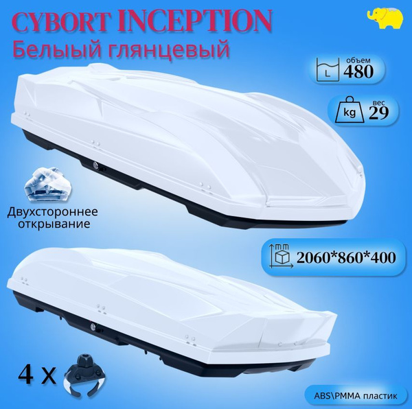 Автобокс на крышу автомобиля, бокс Cybort Inception; белый глянцевый ...