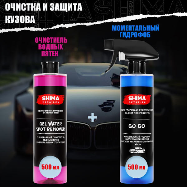 Набор для очистки и защиты кузова авто: Очиститель водного камня Gel ...