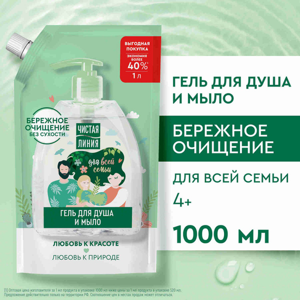 Гель для душа и жидкое мыло Чистая Линия для всей семьи с березовым ...