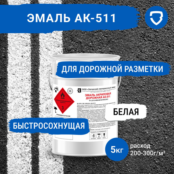 Краска акриловая для дорожной разметки белая АК-511 5 кг купить на OZON ...