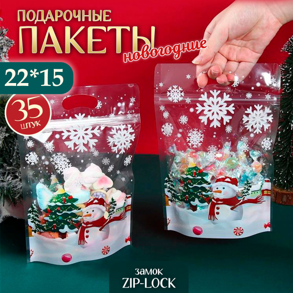 Пакеты для сладостей подарочные, набор 35 шт 15*22 см "Новогодний ...