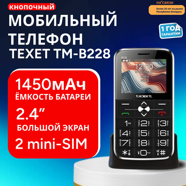 Кнопочный мобильный телефон TeXet TM-B228 (черный) купить на OZON по ...