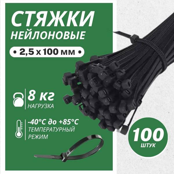Стяжка Стяжка 2.5мм x 100мм до 22мм, 100 шт., Нейлон купить на OZON по ...