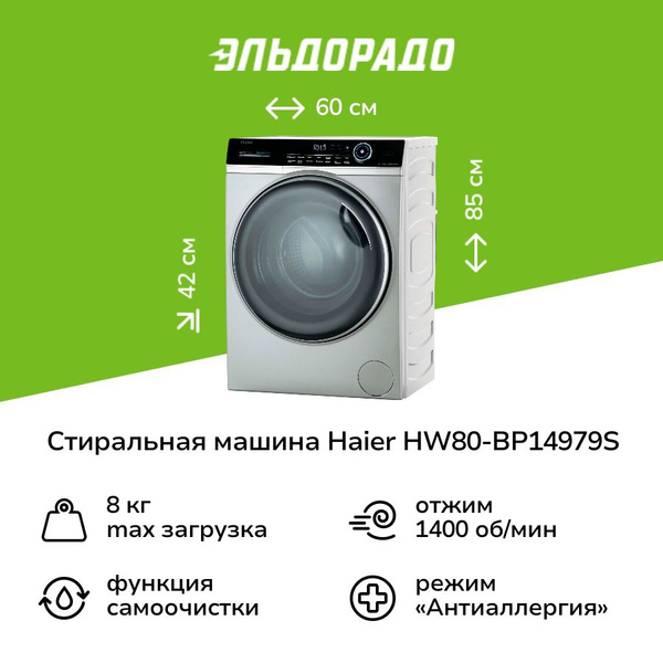 Стиральная машина узкая Haier HW80-BP14979S купить на OZON по низкой ...