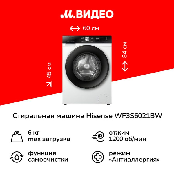 Стиральная машина узкая Hisense WF3S6021BW купить на OZON по низкой ...