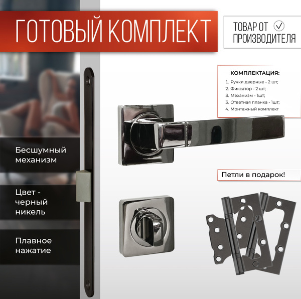 Комплект для межкомнатных дверей, ручка дверная R06.081 BN + замок ...