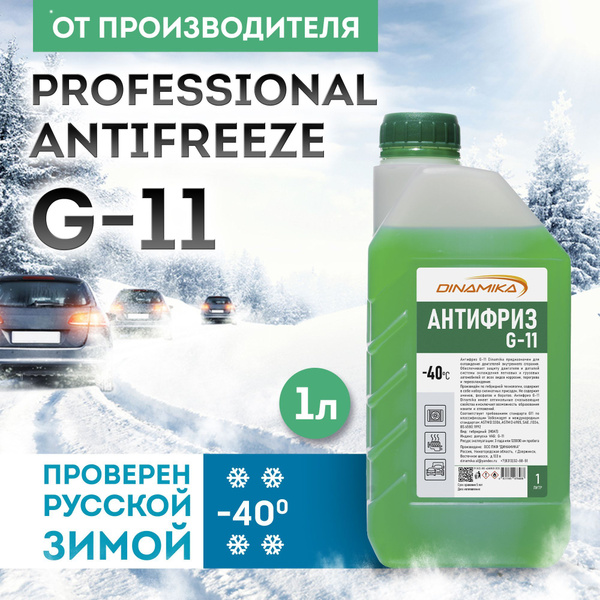 Антифриз зеленый G11 DINAMIKA охлаждающая жидкость для автомобиля, 1 л ...