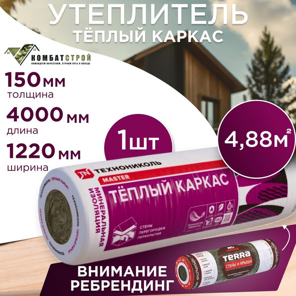 Утеплитель рулонный 150 мм 1 шт, 4.88 м2, для утепления мансард, стен ...