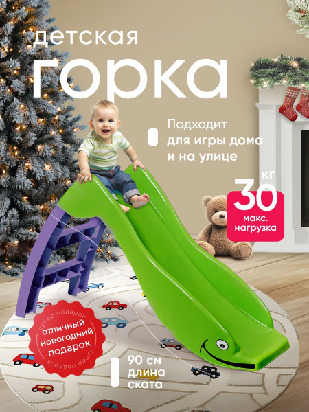 Горка детская, пластиковая, для улицы/дома, с дельфином, цвет зеленый ...