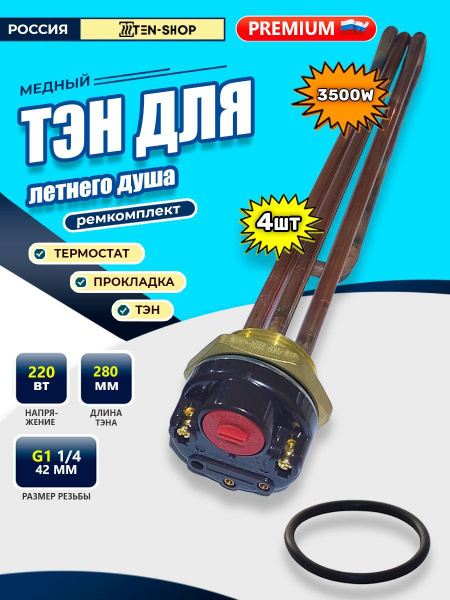 Тэн для водонагревателя RDT 3500W c резьбой G1 1/4 (42мм ...