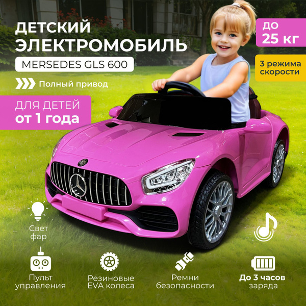 Электромобиль детский Mersedes GLS 600 розовый купить на OZON по низкой ...